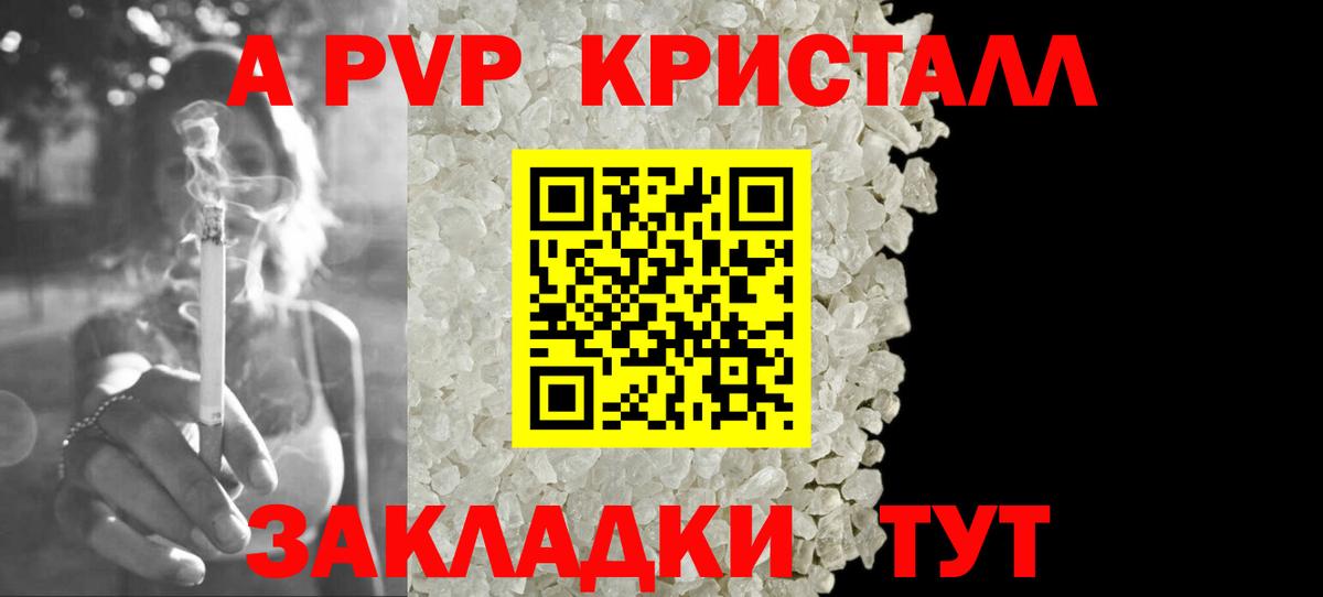 Alfa_PVP Crystall  Вход с VPN  Alfa_PVP Соль  Рязань  APVP Crystall 