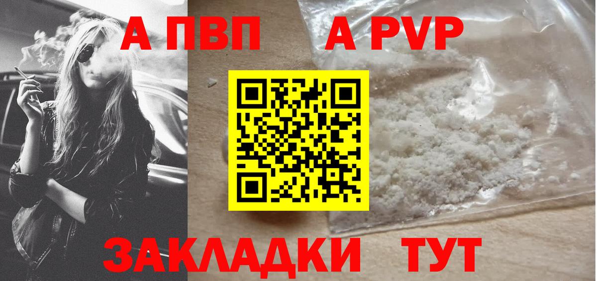 A PVP кристаллы Рязань