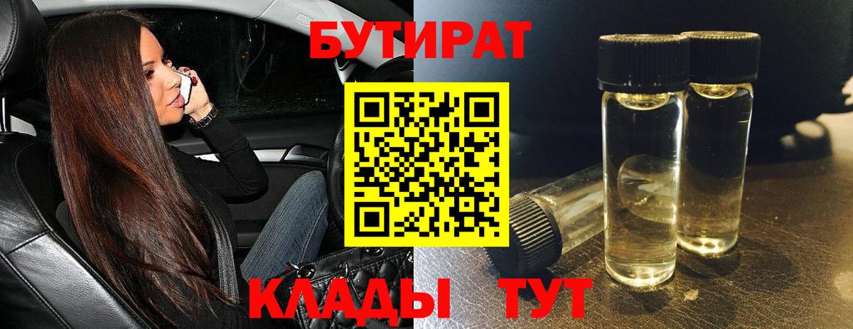 Бутират BDO 33% Рязань