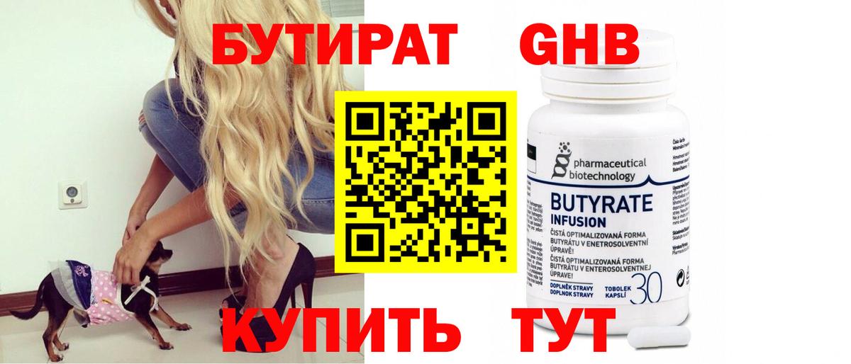 Бутират жидкий экстази  Бутират  Рязань  Вход с VPN 