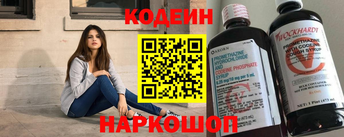 Рязань  Codein Purple Drank  Вход с VPN  Codein напиток Lean (лин) 