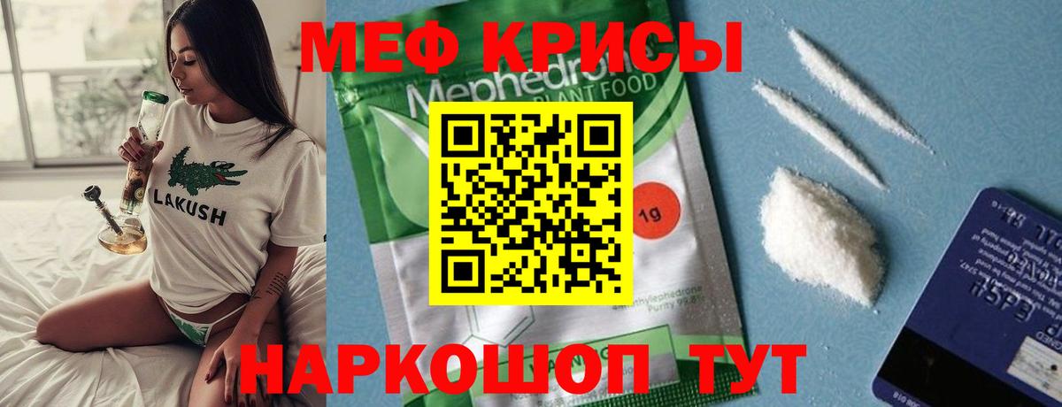 МЯУ-МЯУ  МЕФ  МЕФ 4 MMC  Рязань  Вход с VPN  МЯУ-МЯУ mephedrone 